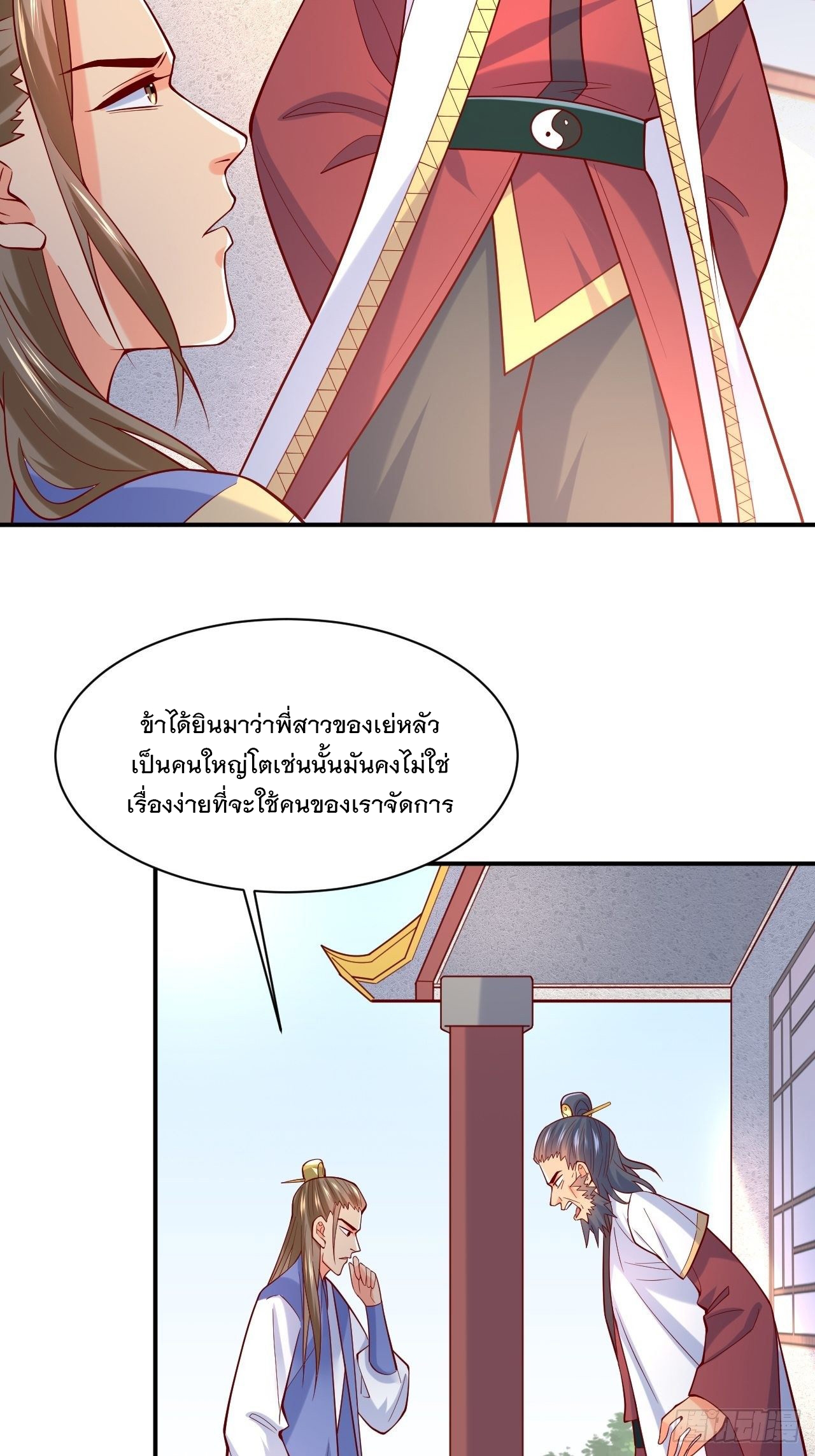 Becoming A God By Teaching Six Sisters - ข้ามีพี่สาวสุดแกร่งทั้งหกที่หาใครเทียบได้ ตอนที่ 3 หน้า 50