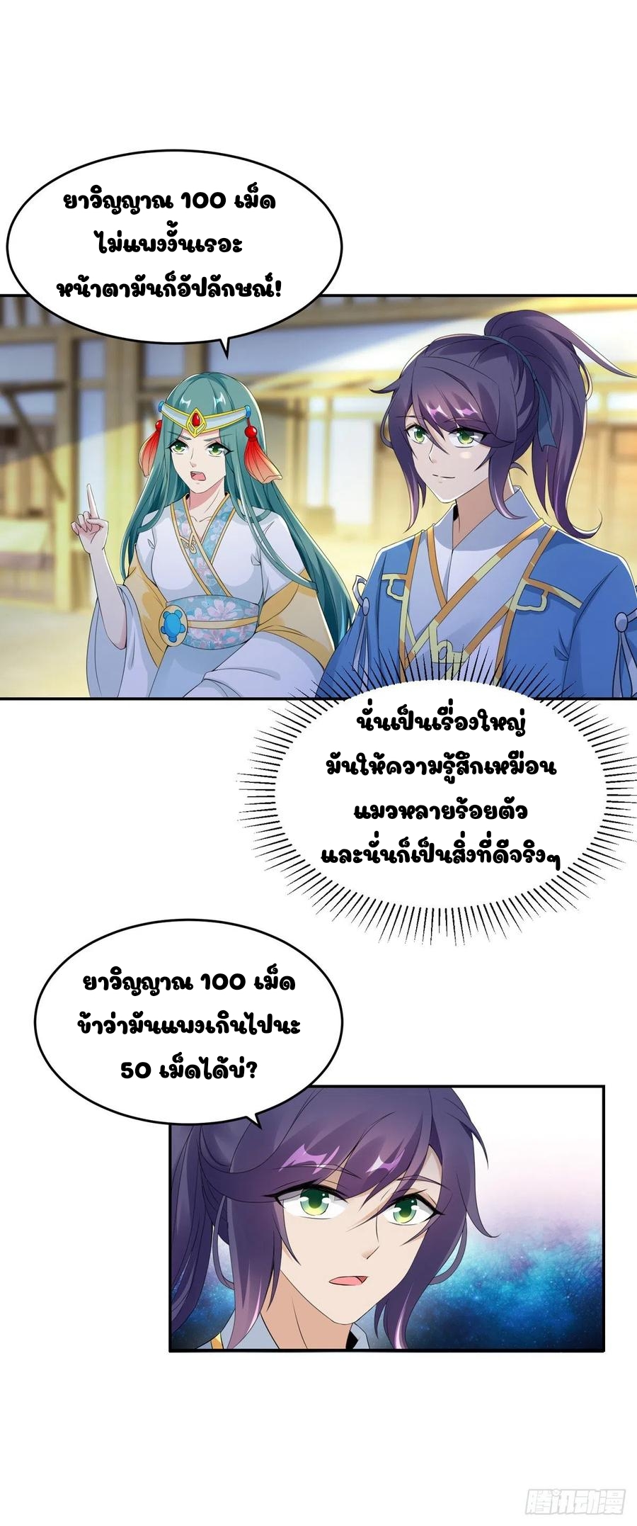 จักรพรรดิวิญญาณศักดิ์สิทธิ์ (ทันจีน) ตอนที่ 47 หน้า 18