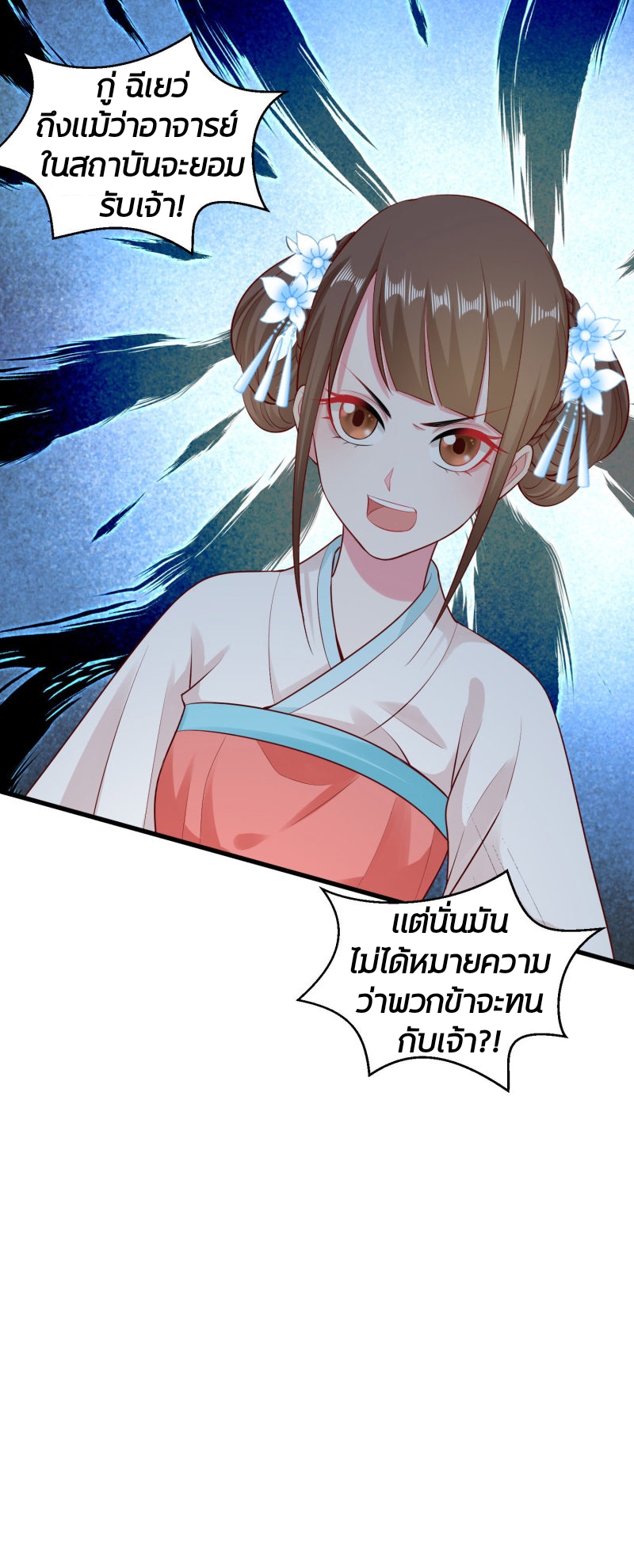 คุณหนูใหญ่แพทย์พิษมรณะ ตอนที่ 14 หน้า 25