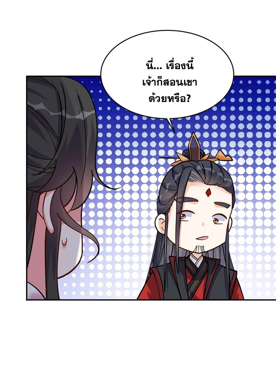 The Villain of Destiny วายร้ายแห่งโชคชะตา! ตอนที่ 71 หน้า 26