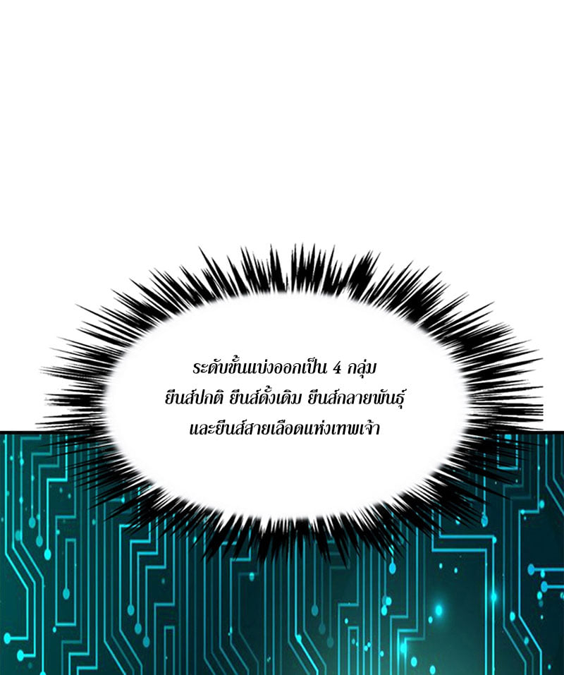 Super God Gene ตอนที่ 1 หน้า 94