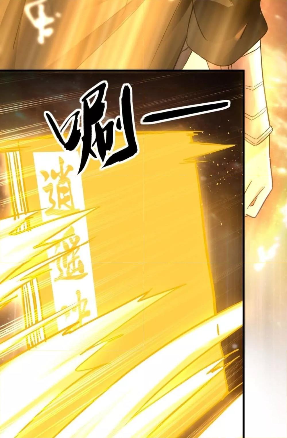 สิบมหาจักรพรรดิล้วนเป็นศิษย์ข้า ตอนที่ 4 หน้า 27