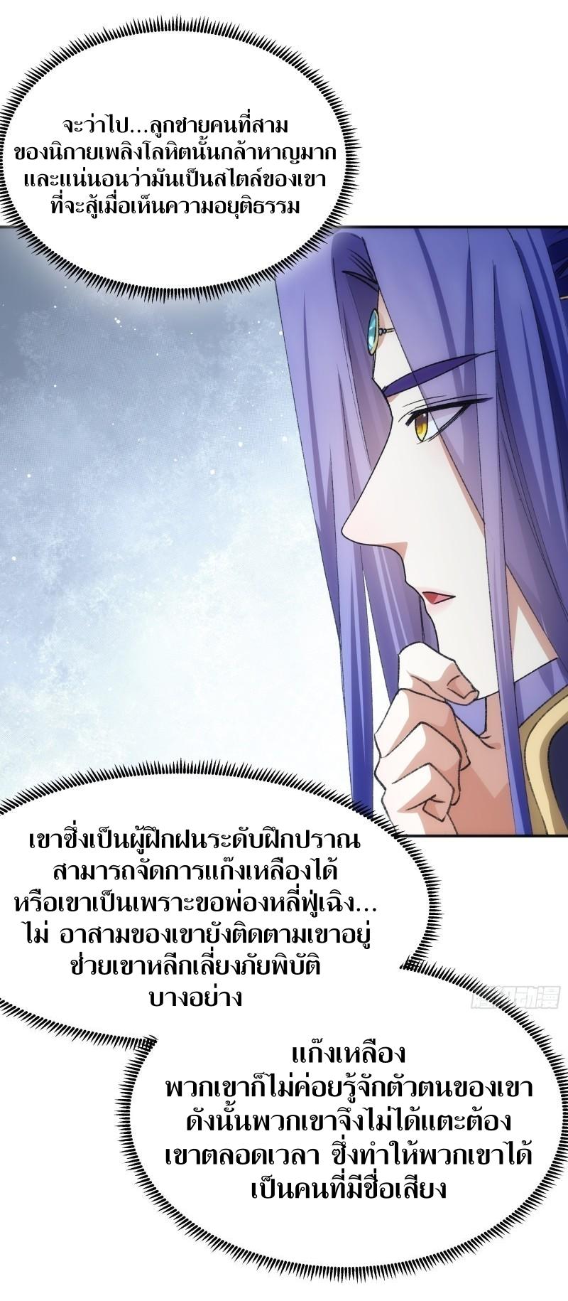 ข้าแค่ไม่เล่นไพ่ตามเกม ตอนที่ 110 หน้า 2