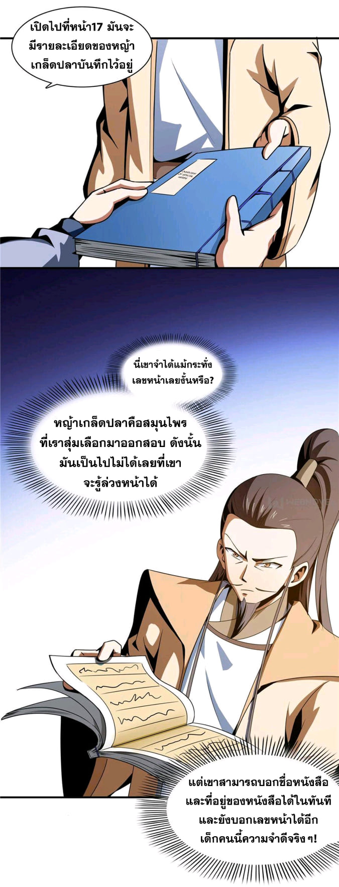 Library Of Heaven's Path ตอนที่ 59 หน้า 12