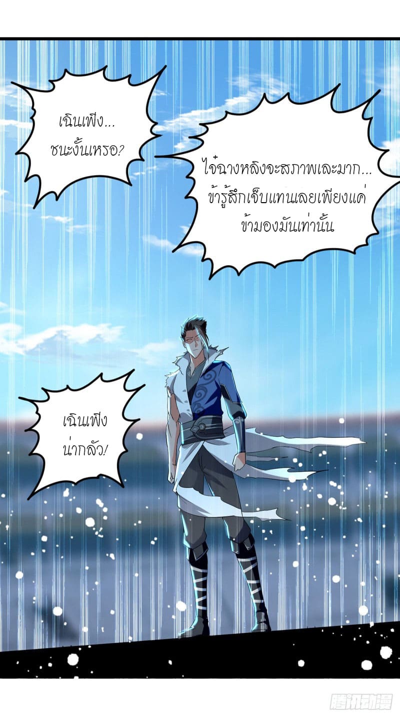 Peerless Martial Spirit ตอนที่ 32 หน้า 8
