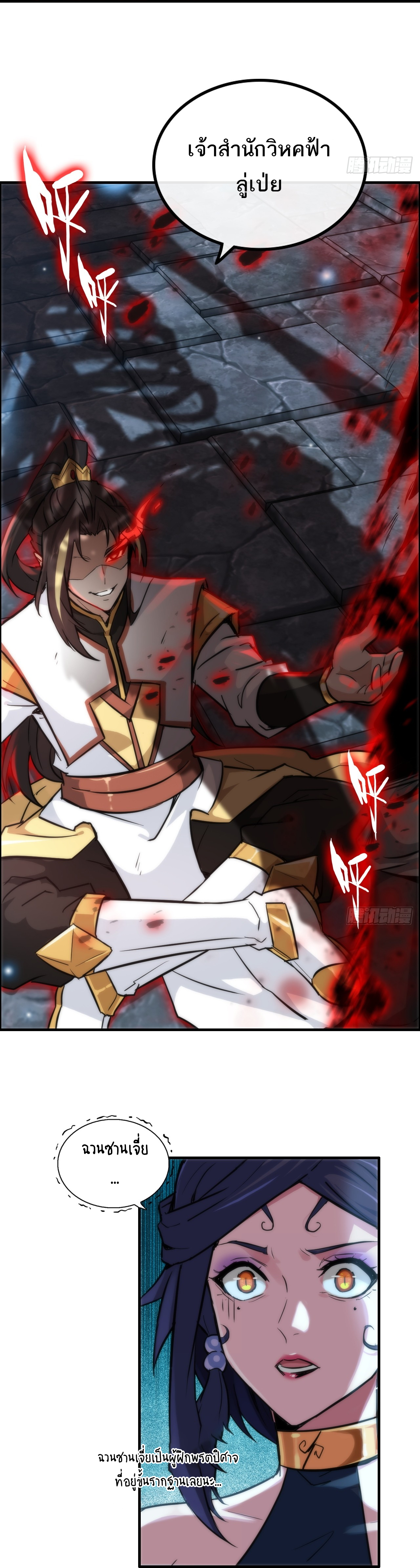 ชีวิตนี้ขอฝึกเป็นเซียนให้ฟ้าเห็น ตอนที่ 30 หน้า 8
