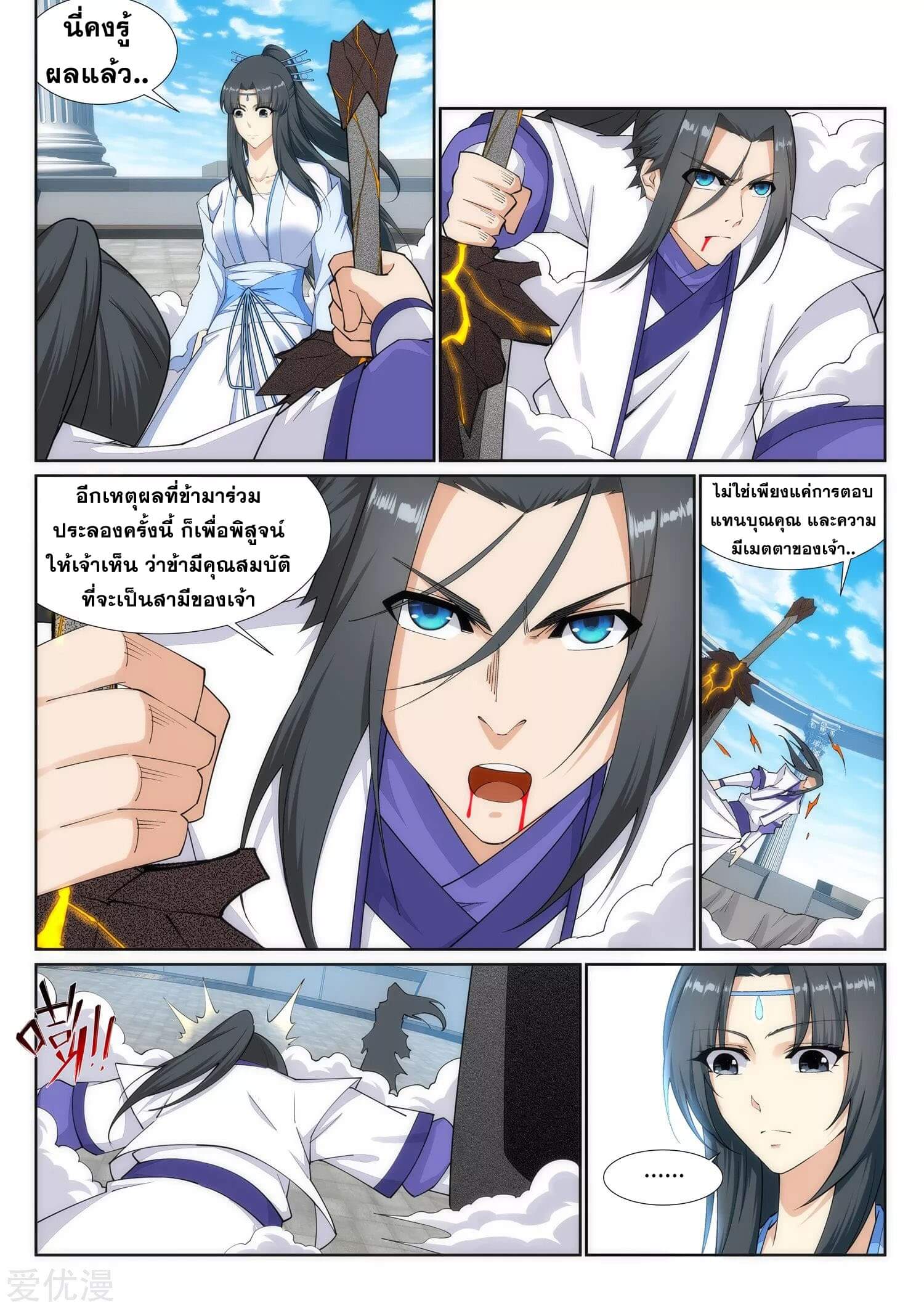 Against the Gods - อสูรพลิกฟ้า ตอนที่ 150 หน้า 6