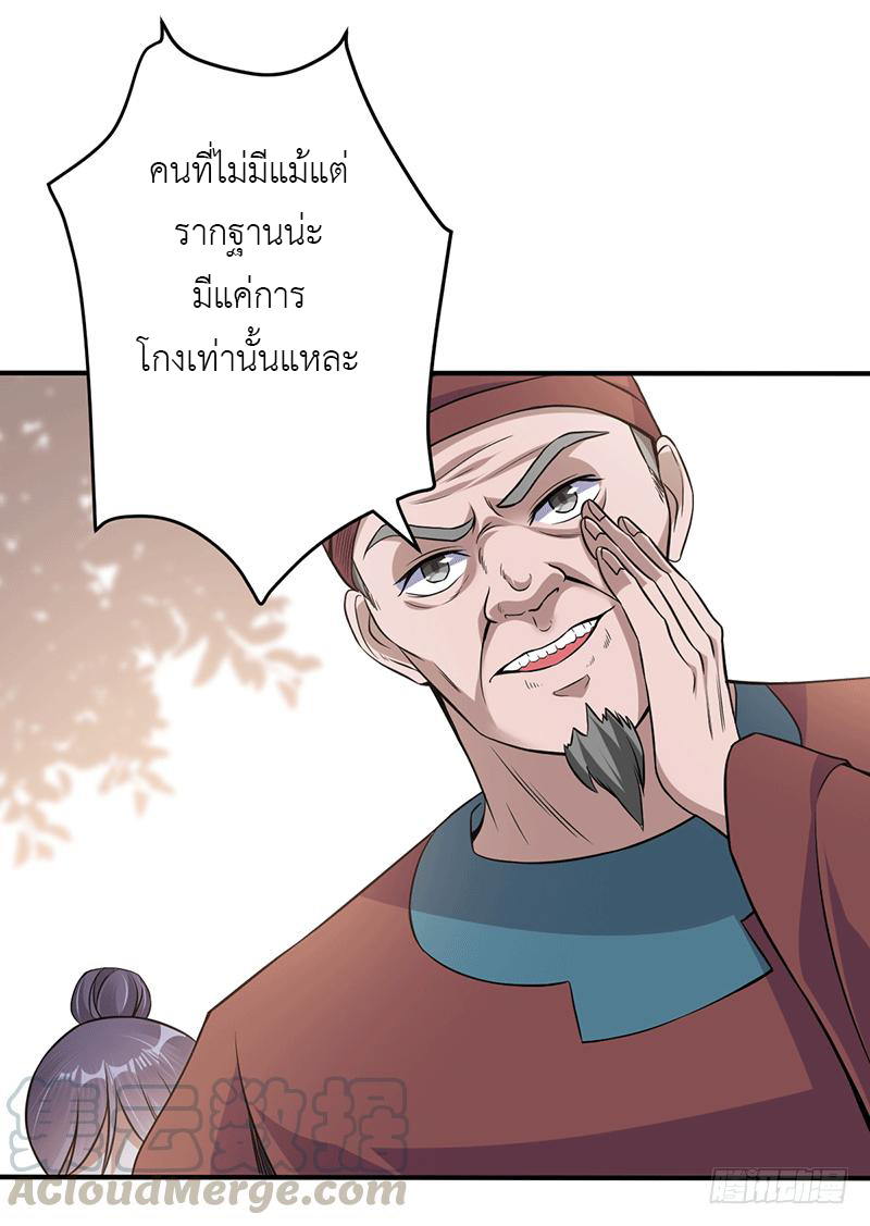 Peerless Scripture of Chaos ตอนที่ 9 หน้า 17