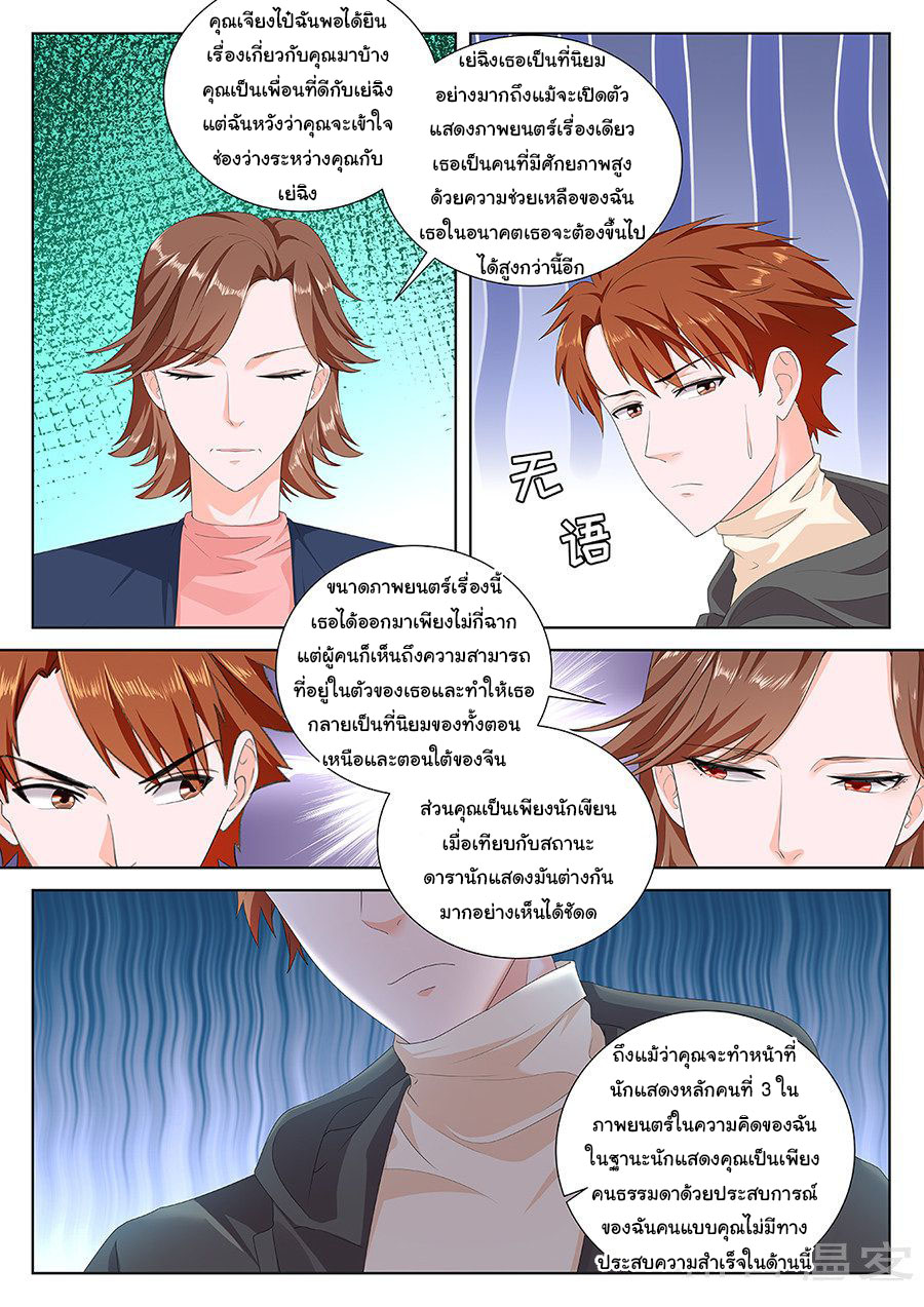 เจียงไป๋กับระบบนครหลวง ตอนที่ 152 หน้า 9