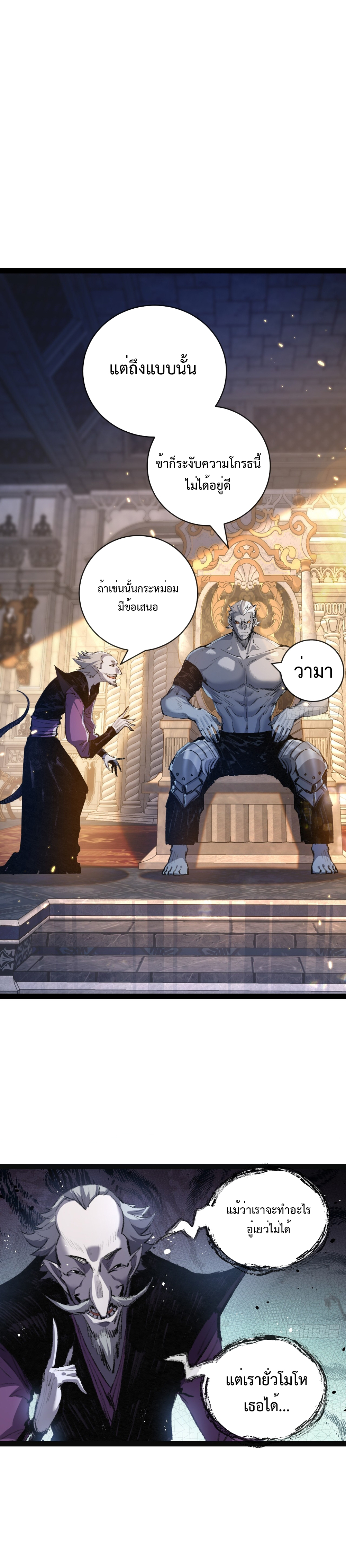 ผู้ล่าสังหารจันทรา ตอนที่ 11 หน้า 14