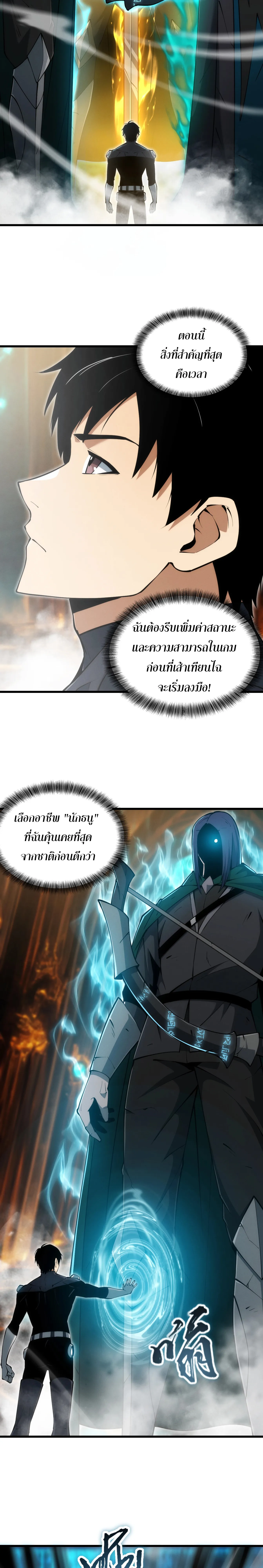 [อ่านฟรี] เกมออนไลน์: ฉันตีบวกได้ทุกอย่าง! ตอนที่ 2 หน้า 11