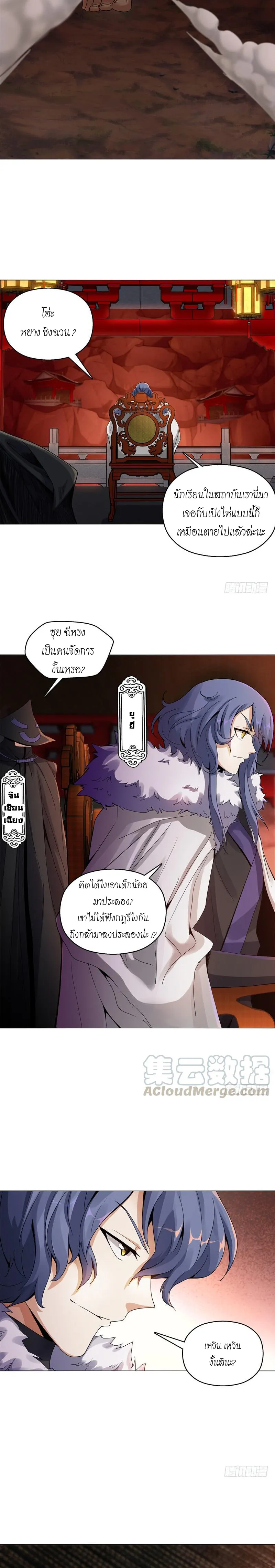 (จบ) Heavenly God Mnemonic (กำเนิดใหม่เทพวรยุทธตระกูลหยาง) ตอนที่ 12 หน้า 15