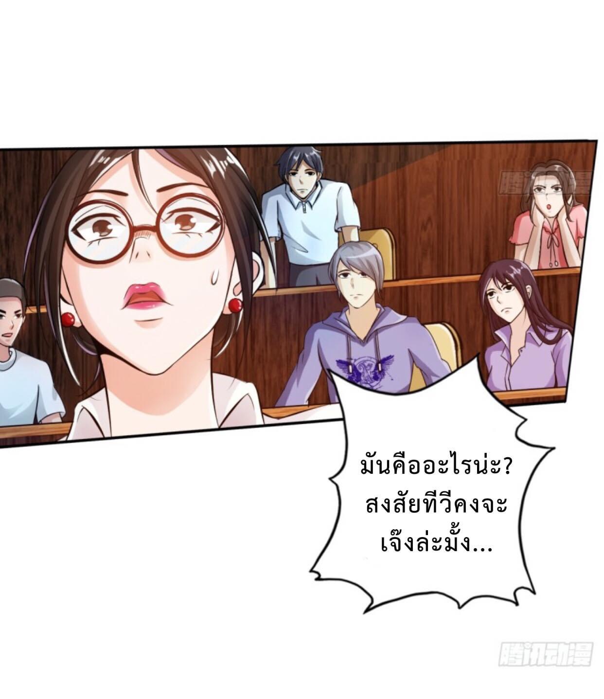 สุดยอดระบบความตายสุดแกร่ง ตอนที่ 2 หน้า 11