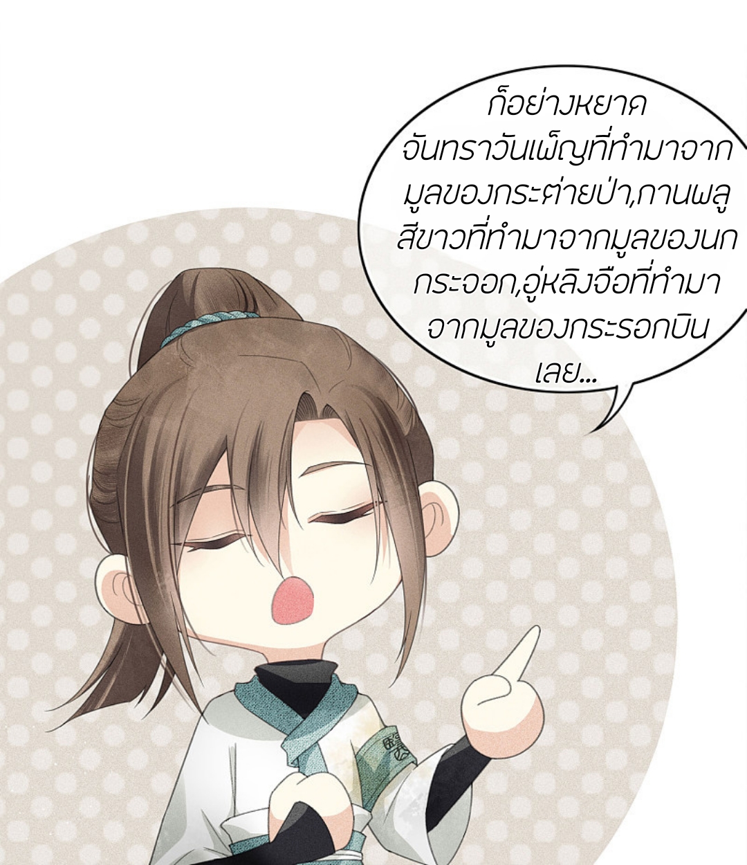 ลำนำรักเทพสวรรค์ ตอนที่ 9 หน้า 21