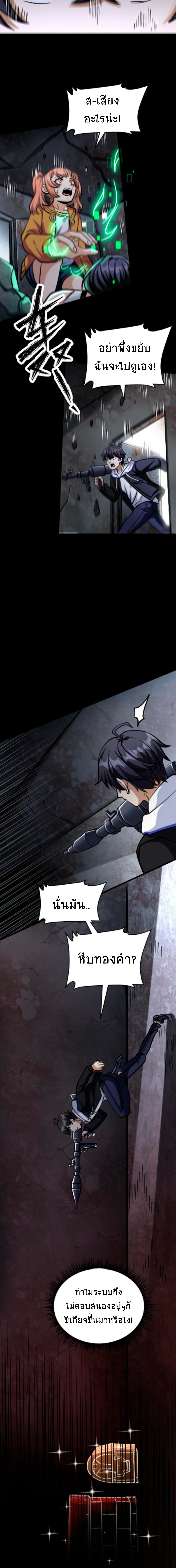 Apocalyptic Survival : I can see hidden clues ตอนที่ 38 หน้า 11