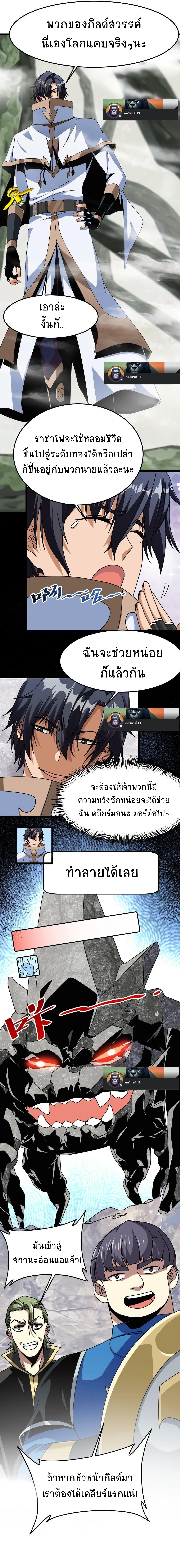 เวทย์รักษาสั่งตาย (If I Use My Healing Skills, You May Die) ตอนที่ 20 หน้า 8
