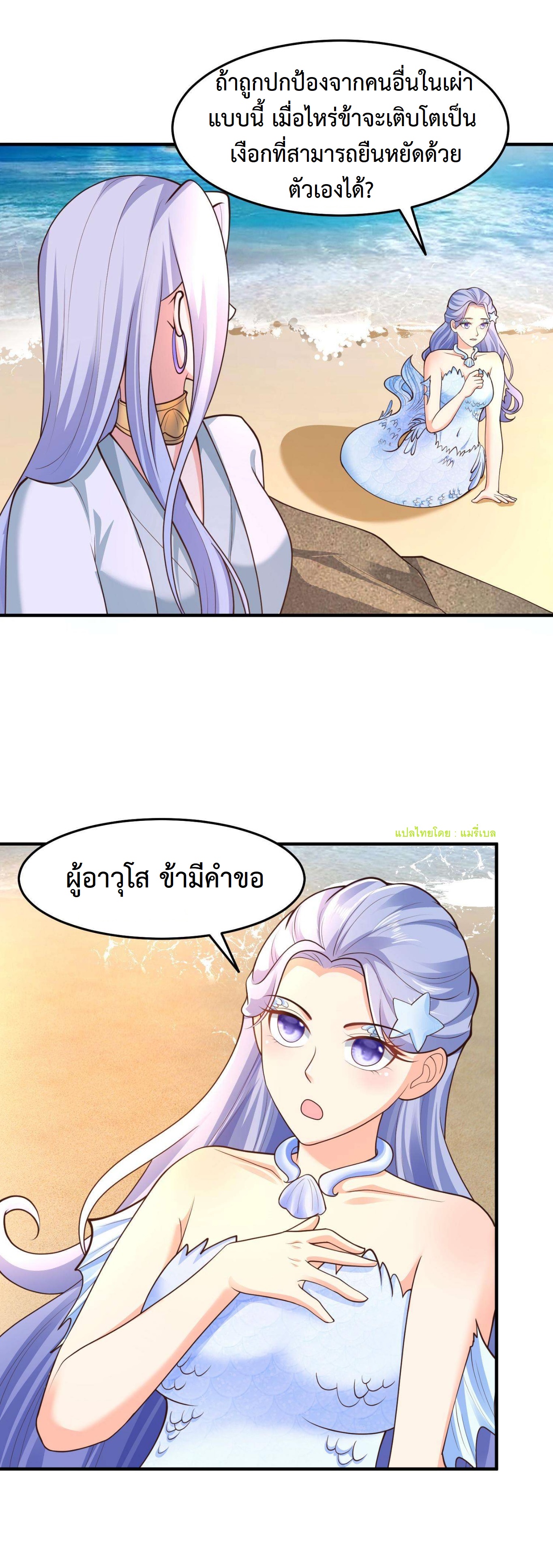 ปีศาจที่ไร้เทียมทานในโลก ตอนที่ 173 หน้า 3