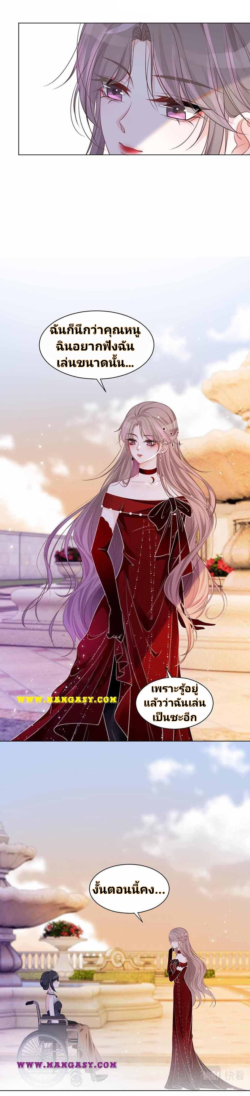 My Brothers Dote On Me ตอนที่ 49 หน้า 12