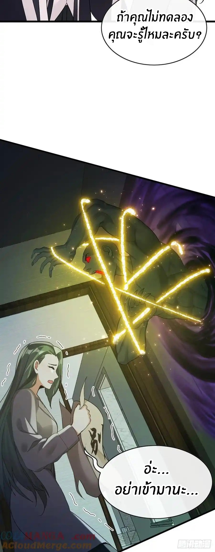 ลงจากภูเขาเพื่อมาเป็นเบ๊ภรรยา ตอนที่ 42 หน้า 4