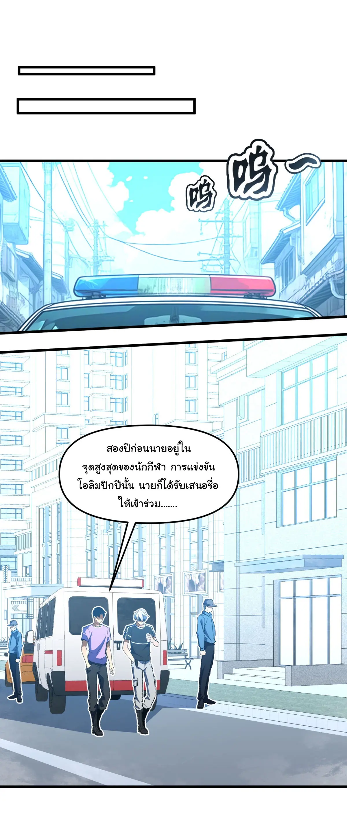 เปลี่ยนชะตาราชาโลกเสมือน ( The King of Reality ) ตอนที่ 2 หน้า 33