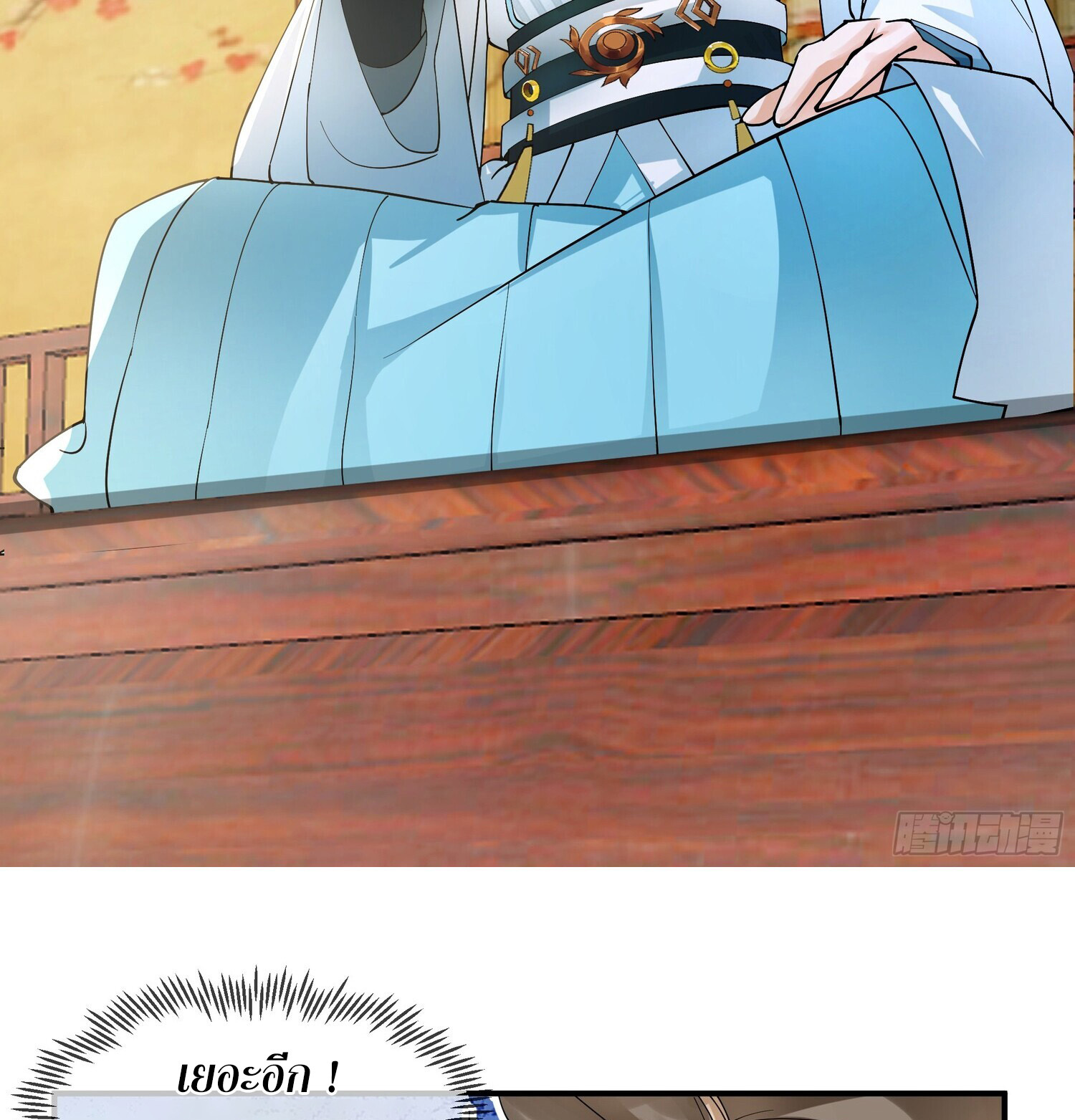 คัมภีร์อิทธิฤทธิ์จักรพรรดิ์สวรรค์ ตอนที่ 4 หน้า 5