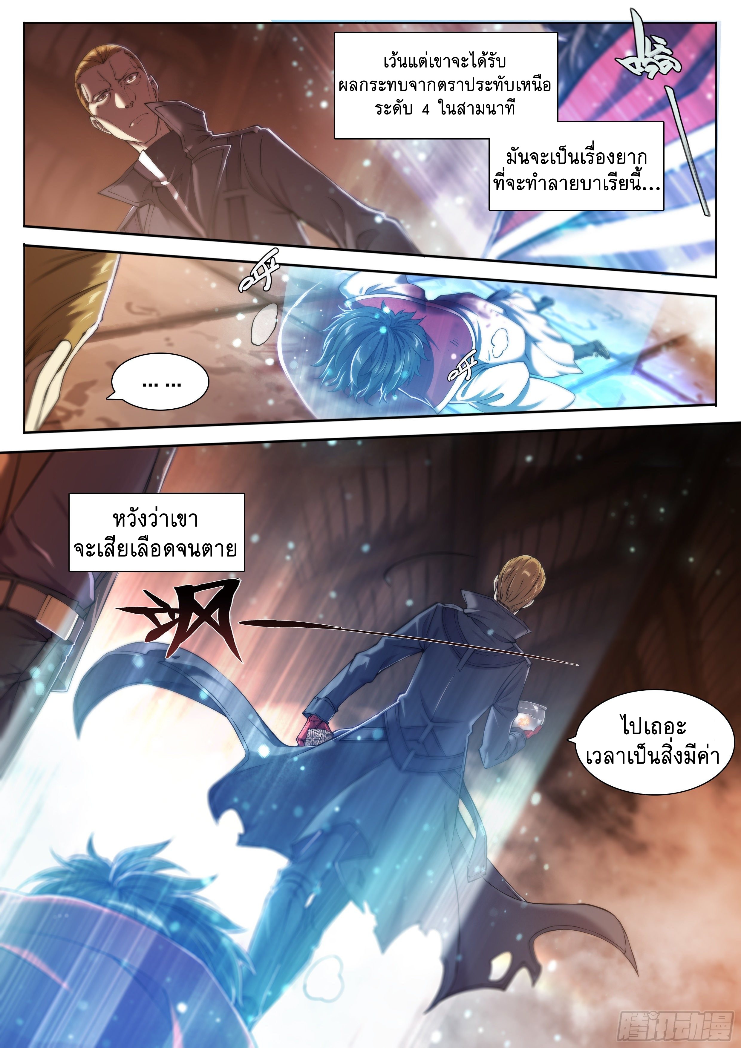 Apocalypse Forecast ตอนที่ 33 หน้า 4