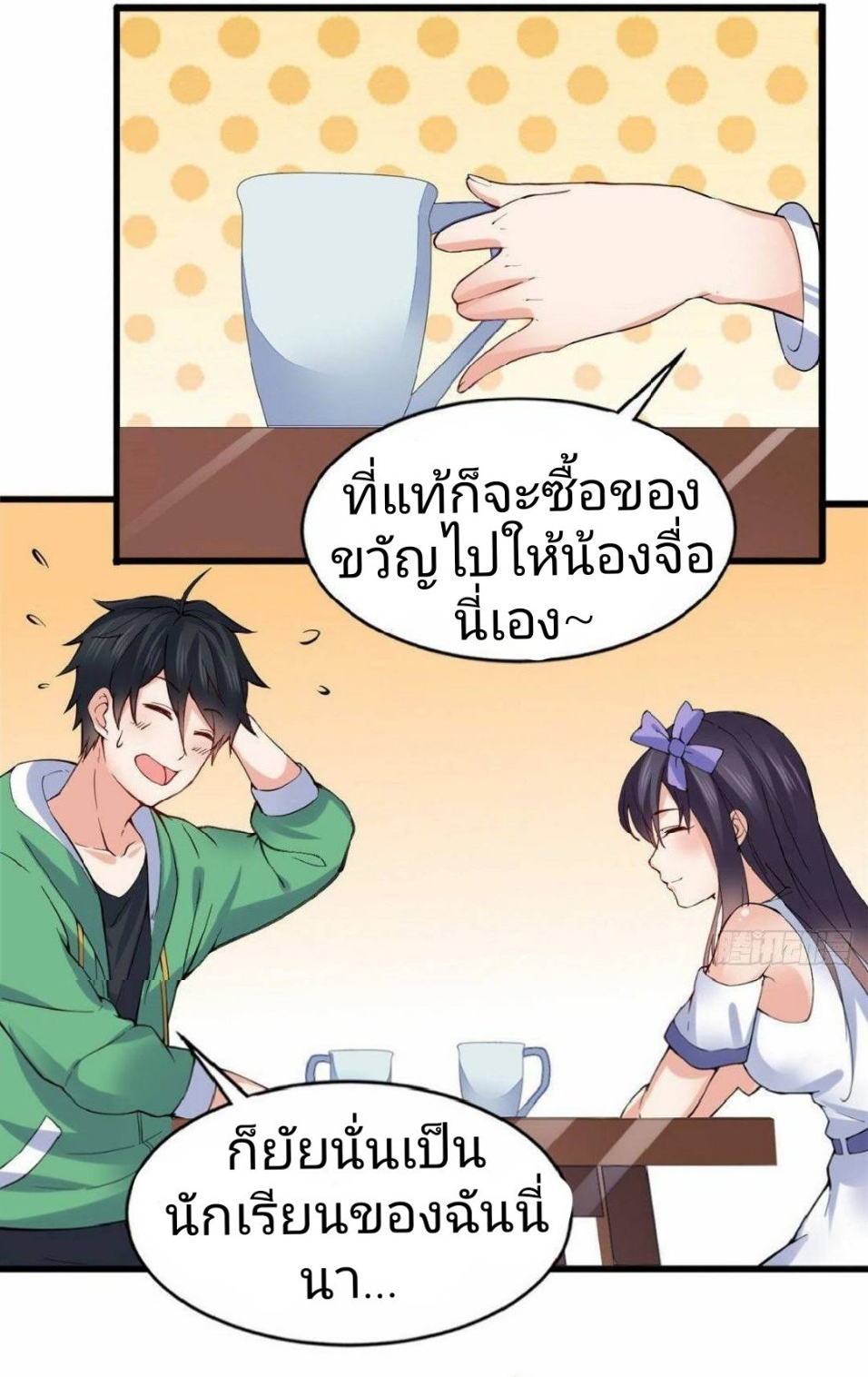 อยู่ดีดีผมก็เป็นลูกเขยราชามังกร ตอนที่ 21 หน้า 12