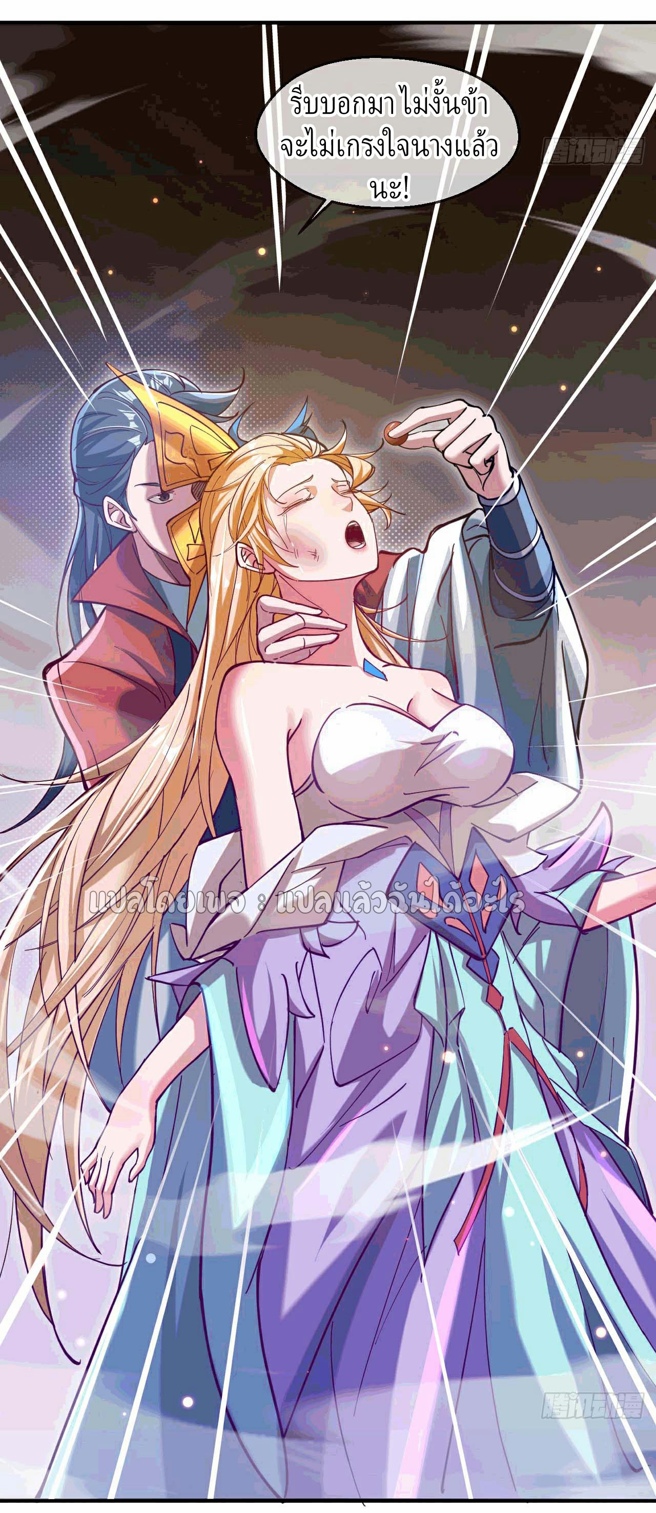 (ชนจีน)จุติเทพจักรพรรดิเกิดมาทั้งทีมีคะแนนเป็นล้าน ตอนที่ 35 หน้า 28