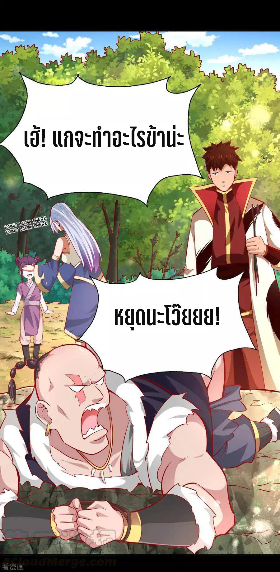 Wu Ling Sword Master ตอนที่ 39 หน้า 20