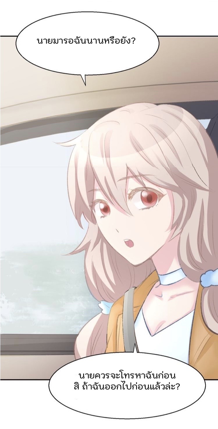 The trap of mollycoddling - กับดักรักยัยขี้เอาแต่ใจ ตอนที่ 5 หน้า 27