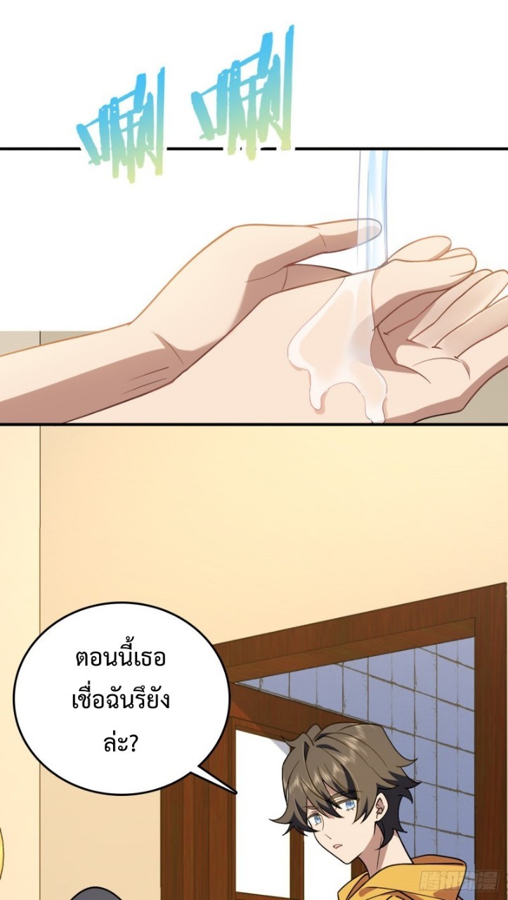 ภรรยาผมเป็นผู้ฝึกตนเมื่อพันปีก่อน ตอนที่ 11 หน้า 42