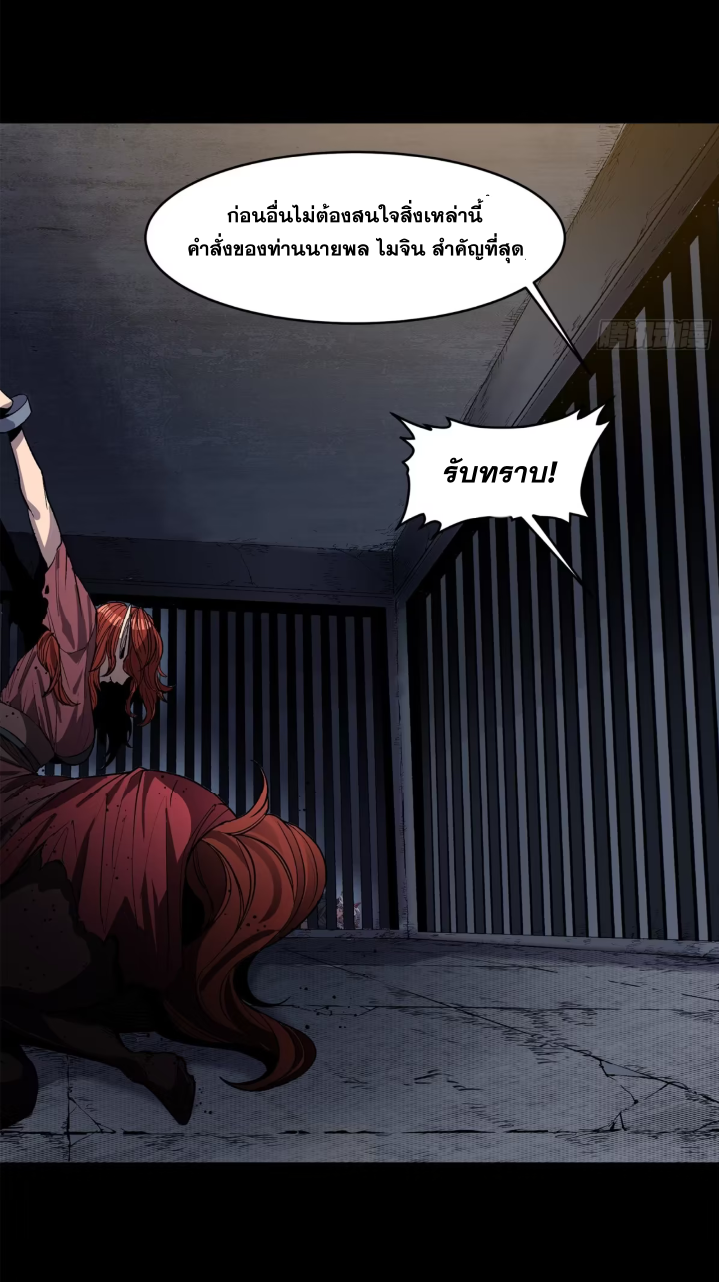 Legend of Star Genera ชนจีน ตอนที่ 161 หน้า 74