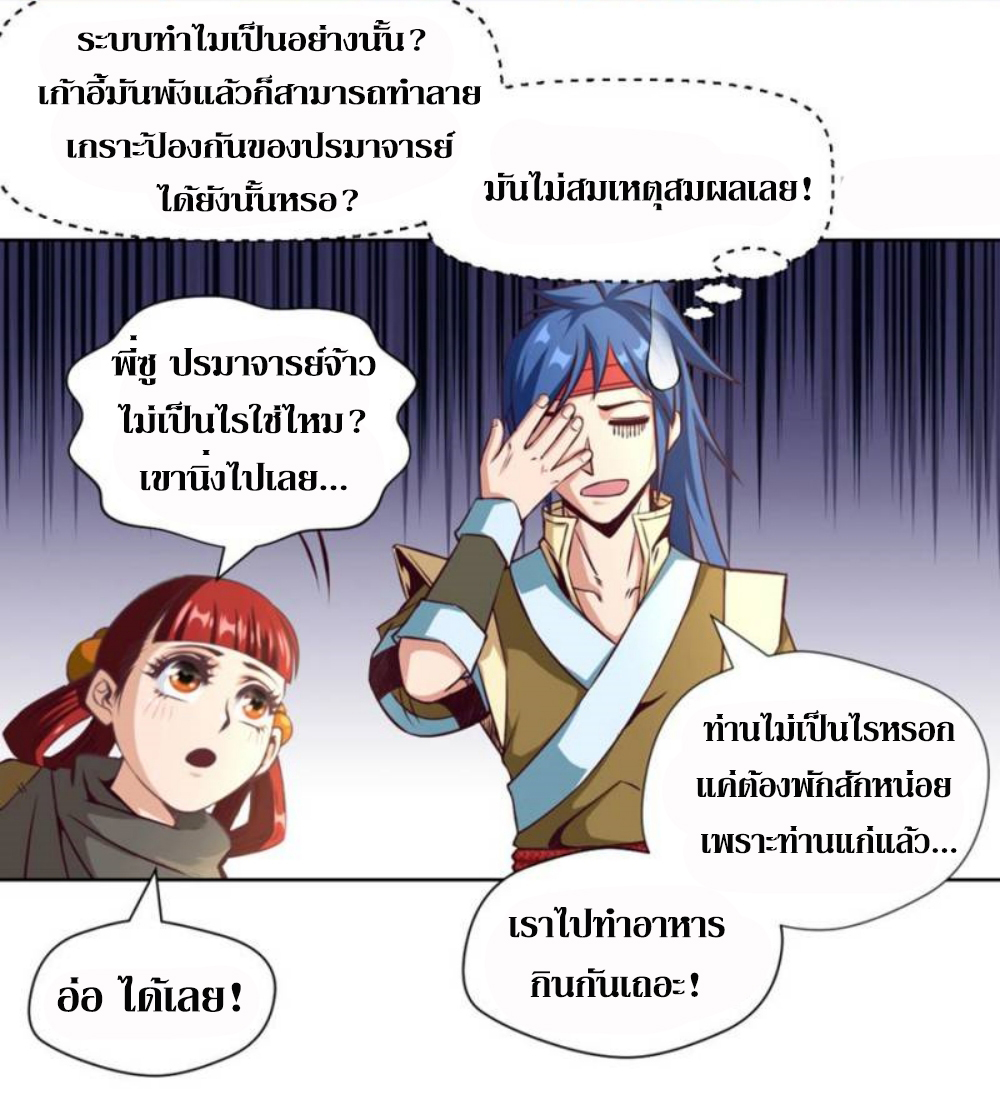 Doomed to be a king ตอนที่ 9 หน้า 21