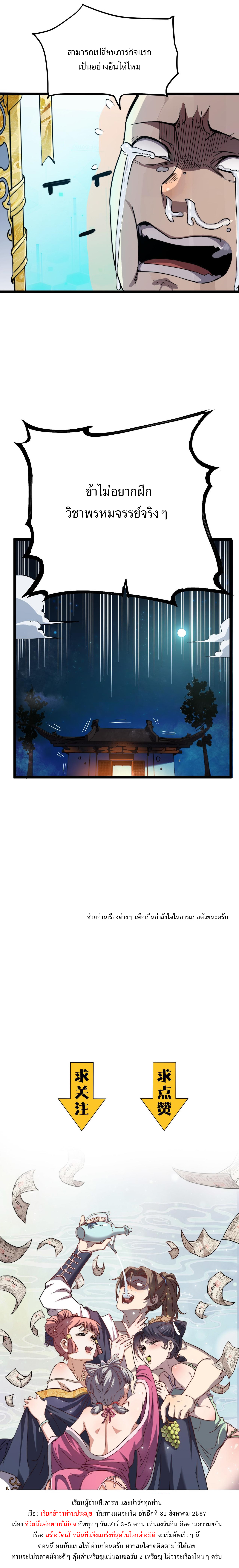 สร้างวัดเส้าหลินที่แข็งแกร่งที่สุดในโลกต่างมิติ ตอนที่ 1 หน้า 20