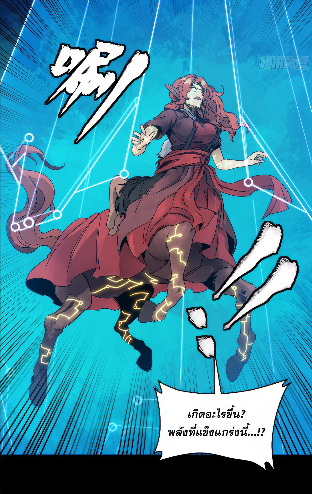Legend of Star Genera ชนจีน ตอนที่ 168 หน้า 80