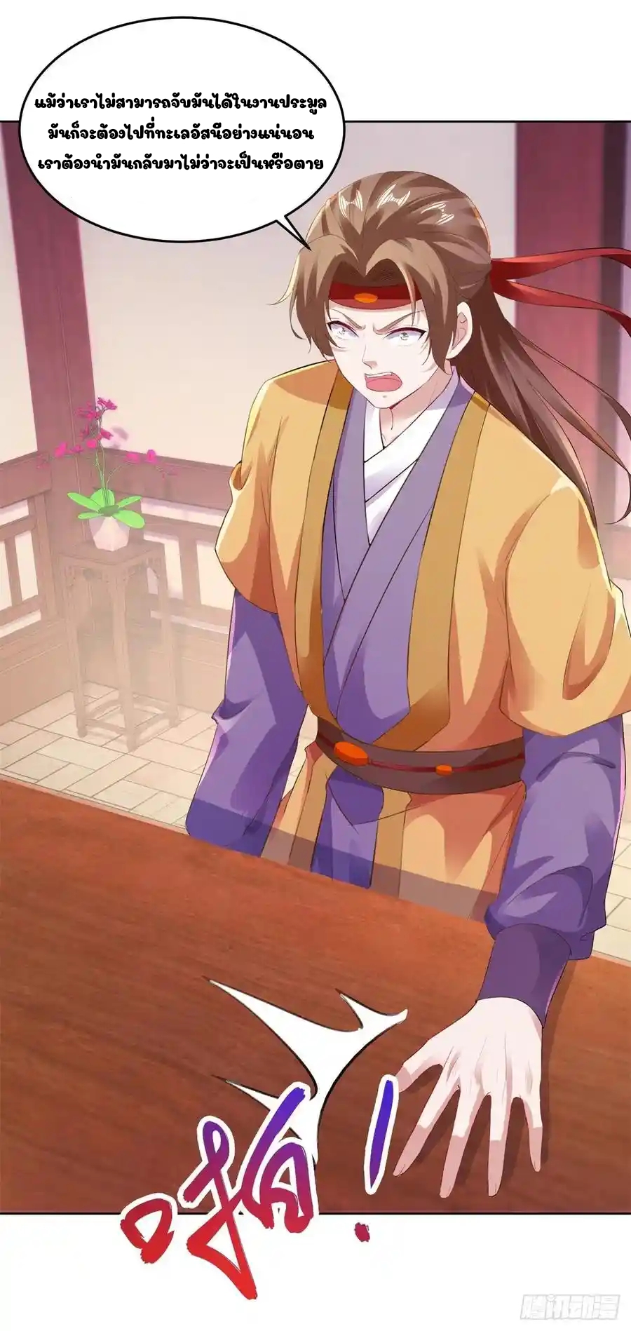 จักรพรรดิวิญญาณศักดิ์สิทธิ์ (ทันจีน) ตอนที่ 127 หน้า 20