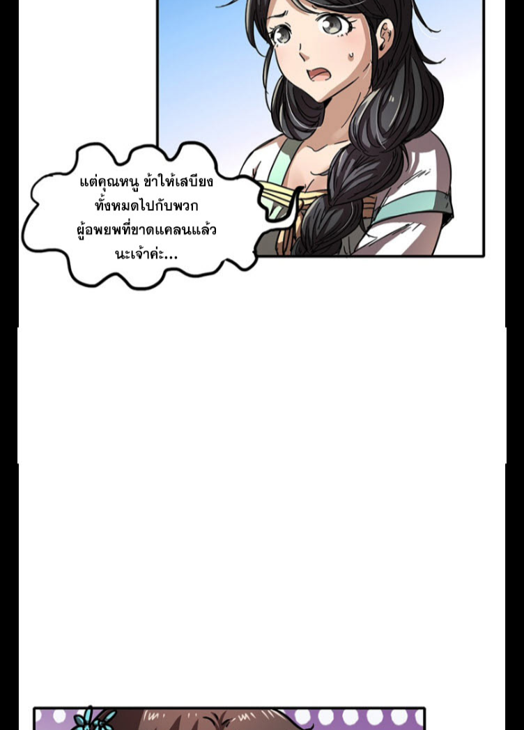 มหาสงครามพันปี ตอนที่ 5 หน้า 37