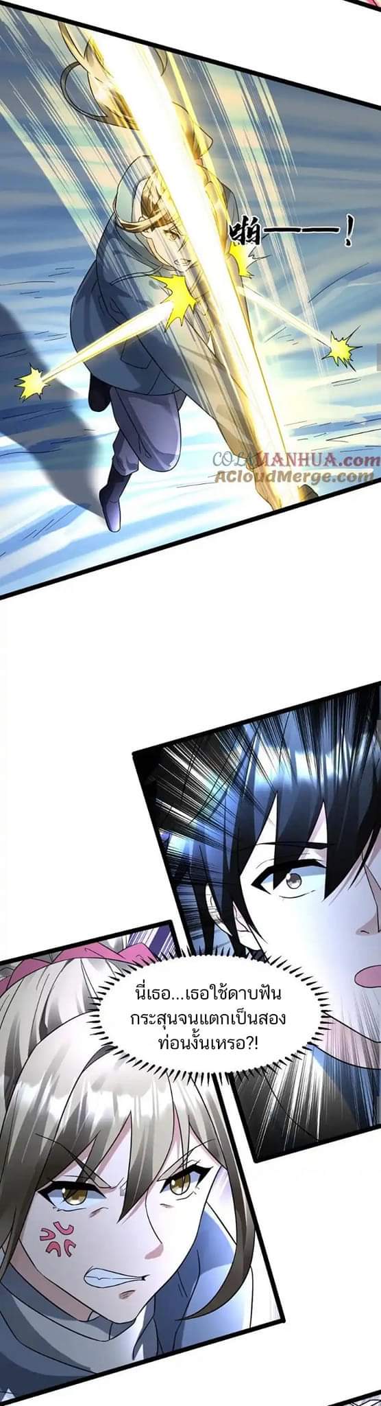 Freezing the World：I Built a Doomsday Safehouse ตอนที่ 125 หน้า 5