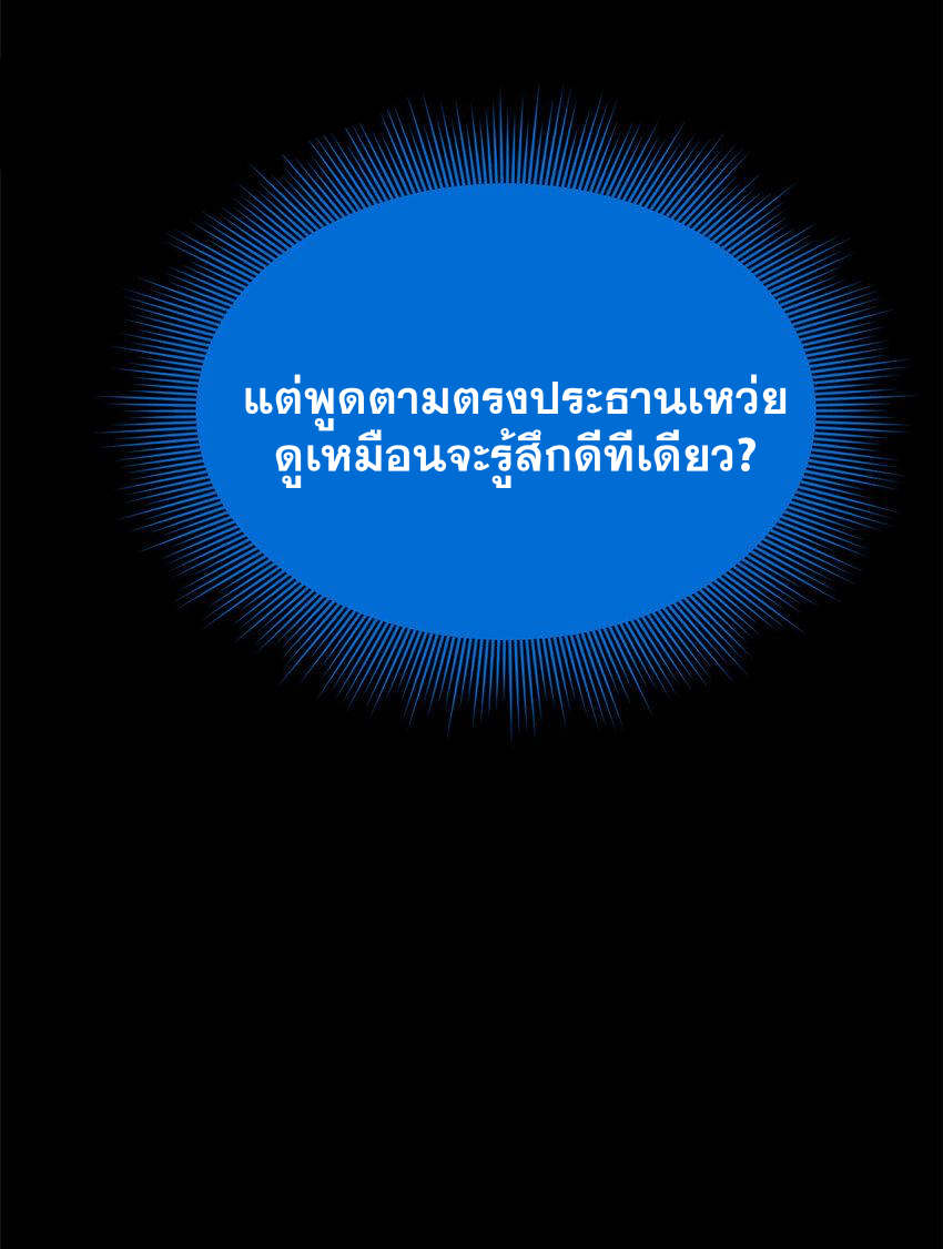 i eat soft rice in another world ตอนที่ 39 หน้า 23