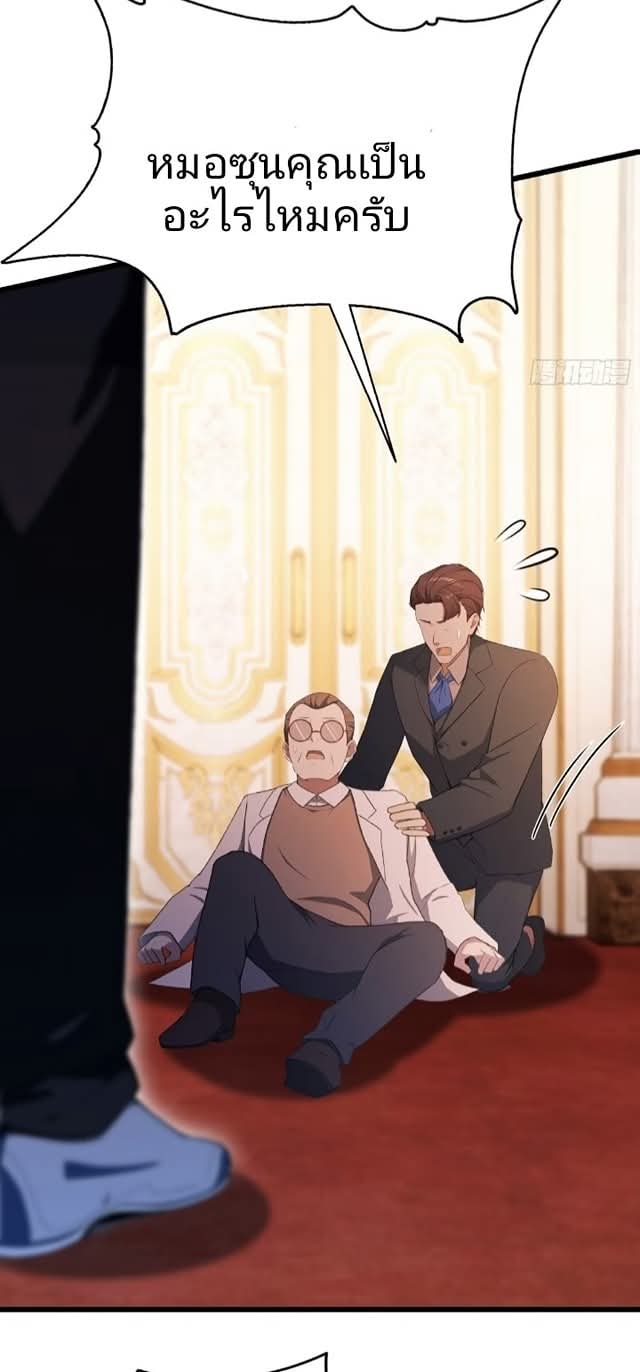 ผมเป็นอาจารย์สอนจักรพรรดินี ตอนที่ 24 หน้า 31