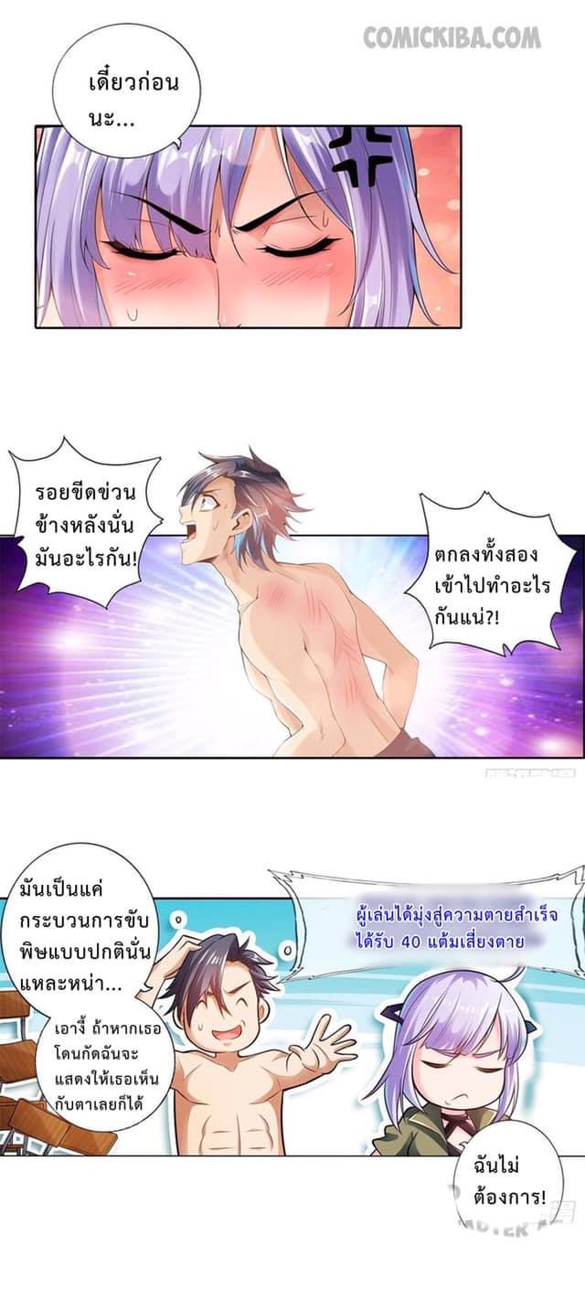 สุดยอดระบบความตายสุดแกร่ง ตอนที่ 4 หน้า 10