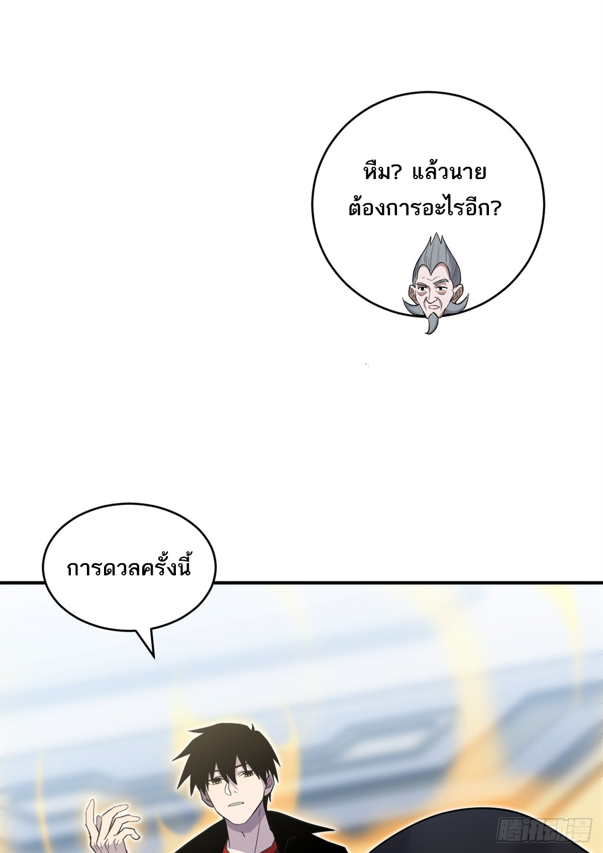 โคตรเทพร้านสัตว์อสูร ตอนที่ 133 หน้า 15