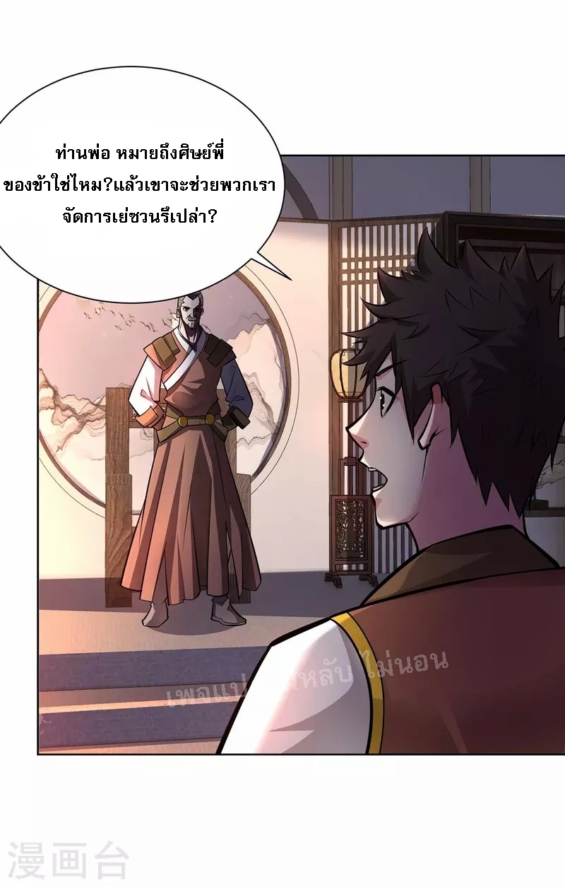 จักรพรรดิเวทย์9อักษรหวนคืน ตอนที่ 8 หน้า 8