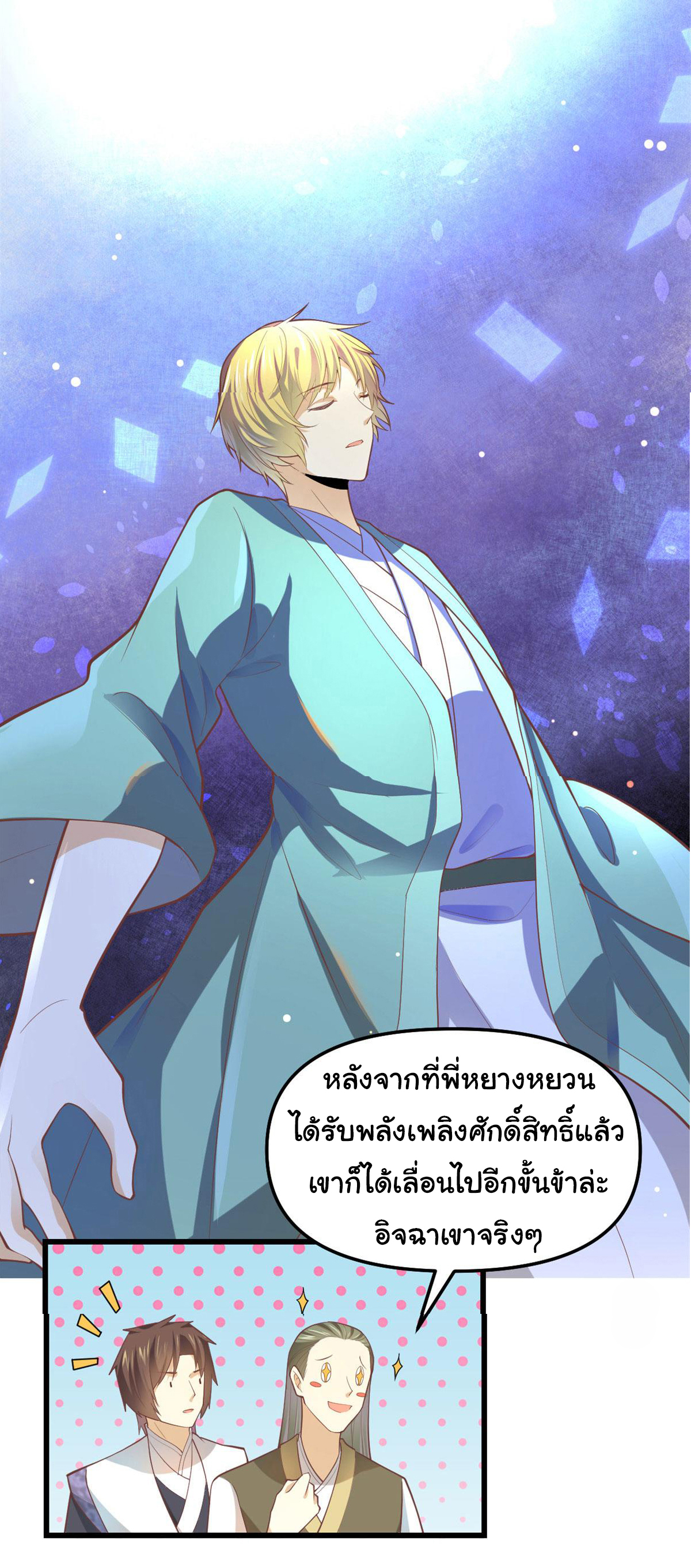 I might be a fake fairy ตอนที่ 263 หน้า 18