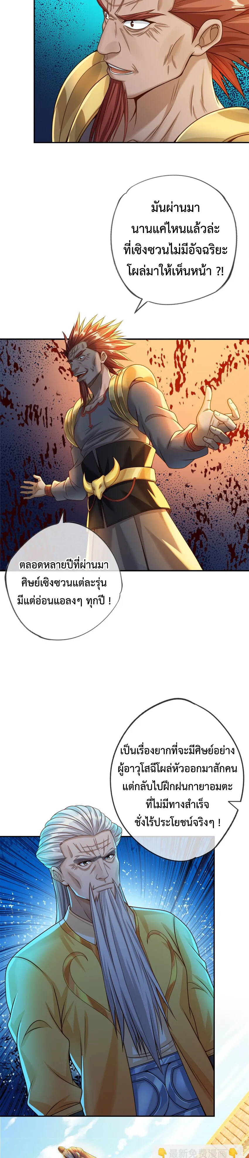 (ทันจีน) Unlimited God System (ระบบศักดิ์สิทธิ์ไร้ขีดจำกัด) ตอนที่ 45 หน้า 8