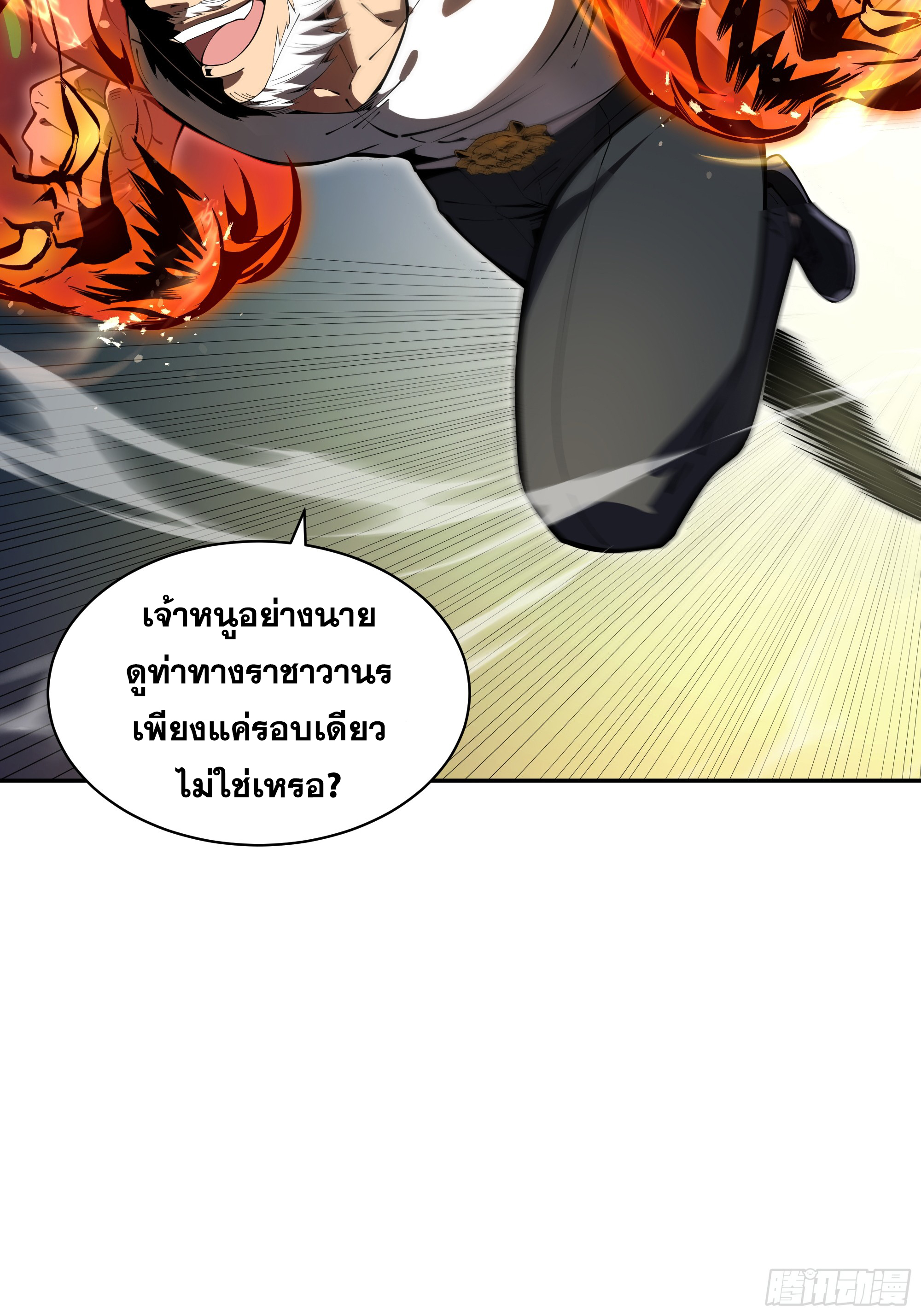 ข้าทำสัญญากับตัวเอง - I Contract Myself ตอนที่ 12 หน้า 23