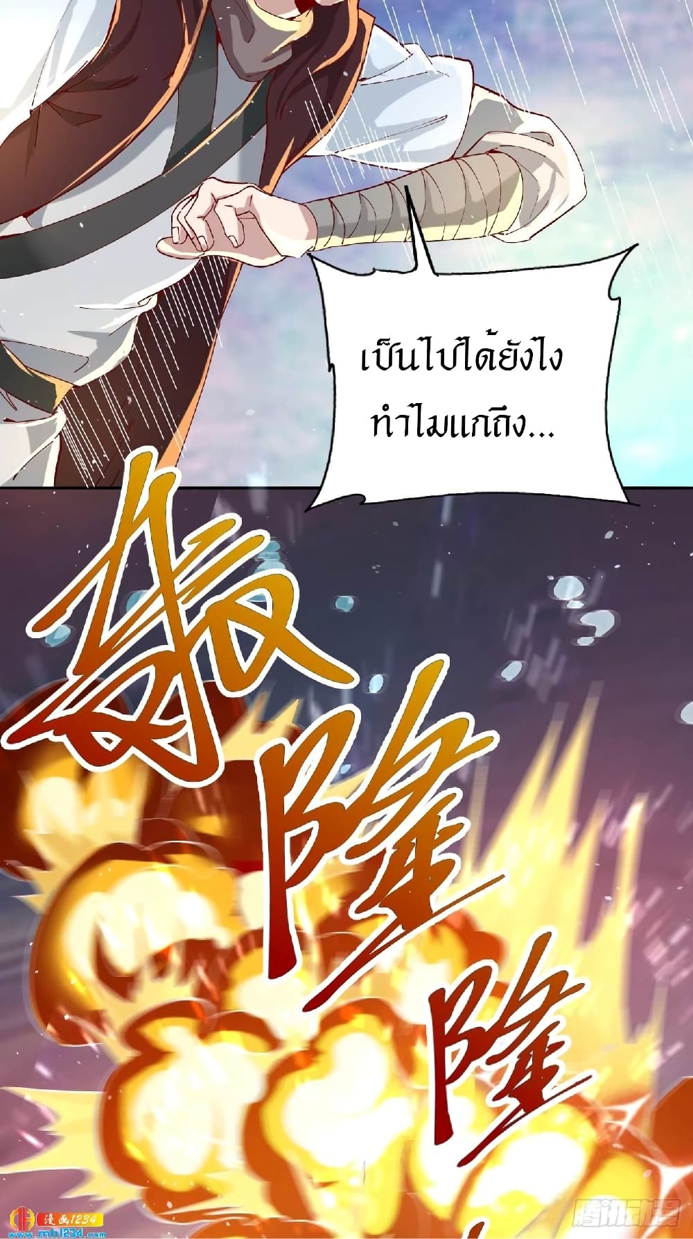 Peerless Martial Arts Everlasting : จักรพรรดินิรันดร์กาล ตอนที่ 34 หน้า 42