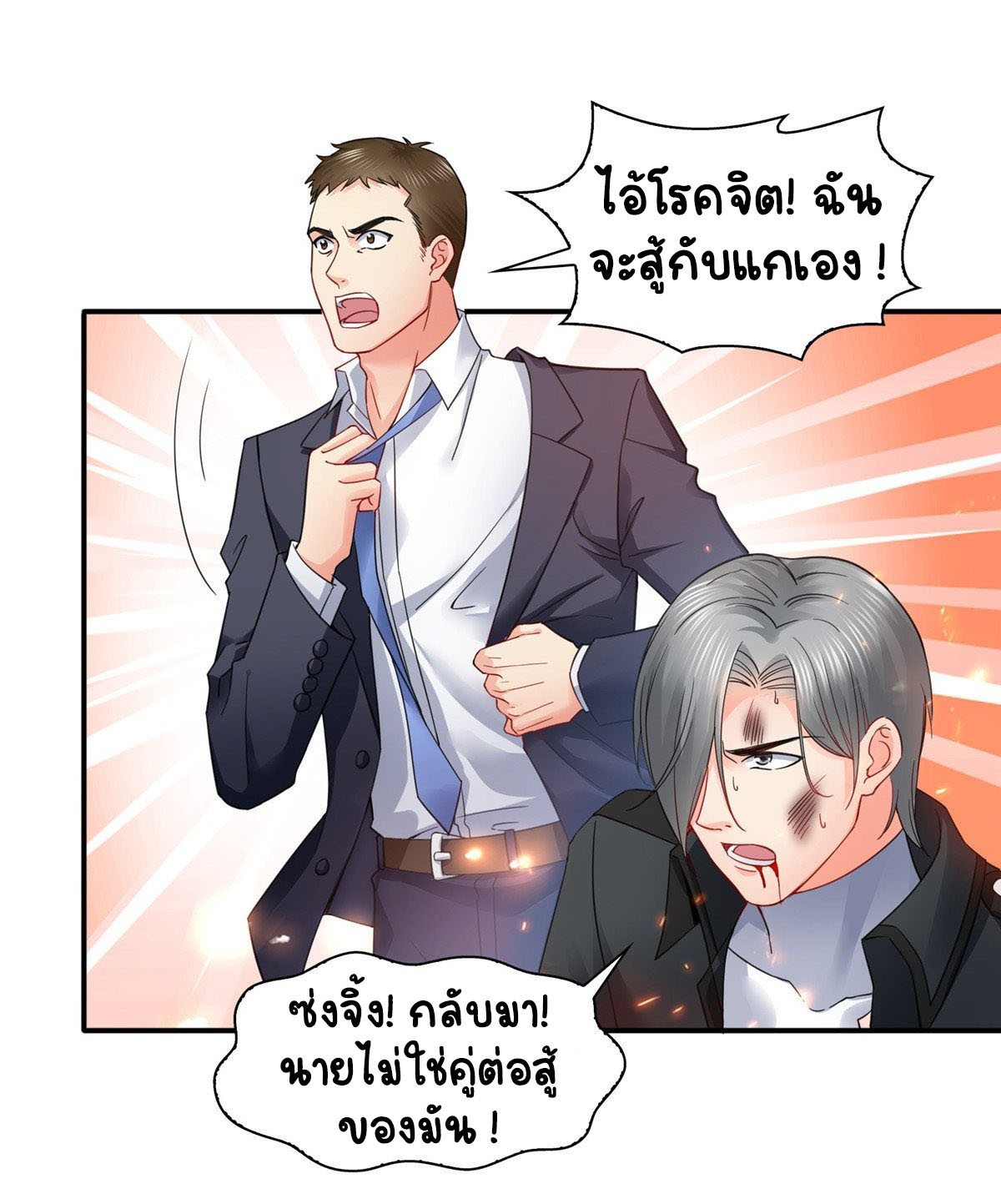(ชนจีน)Perfect Secret Love The Bad New Wife Is a Little Sweet ตอนที่ 104 หน้า 24