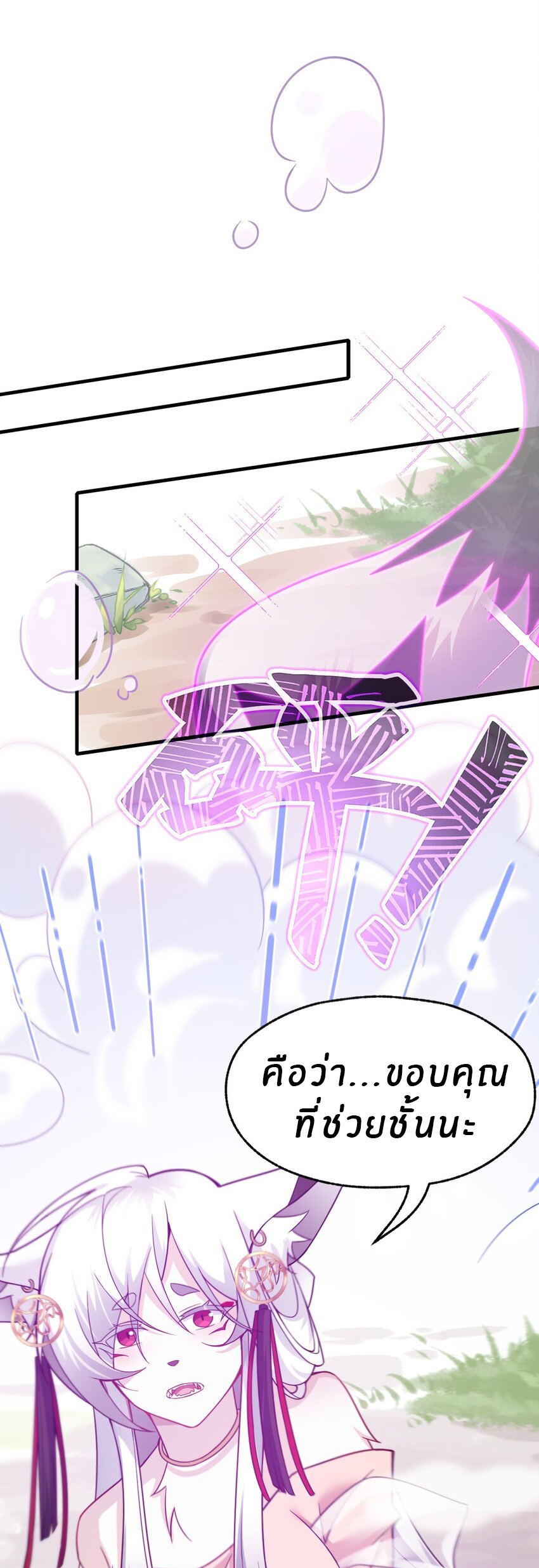 Purifying the world begins with bathing ตอนที่ 8 หน้า 23