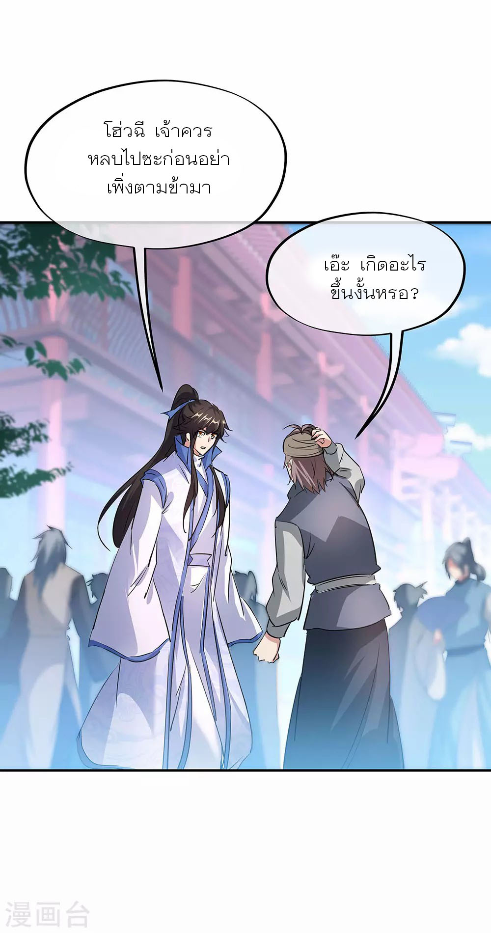 peerless battle spirit ตอนที่ 254 หน้า 19